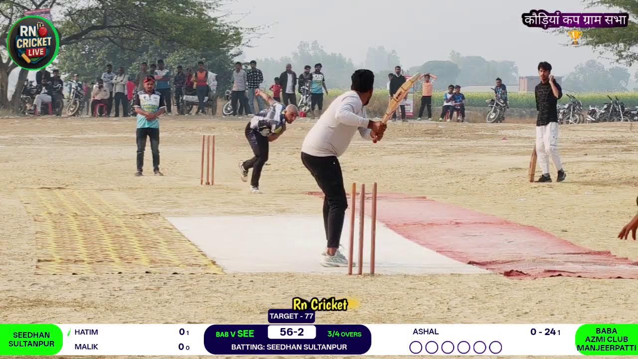 KAUDIYA CUP GRAM SABHA FULL BOUNDRY CRICKET PRATIYOGITA.
BABA AZMI CLUB MANJEERPATTI VS SEEDHAN SULT