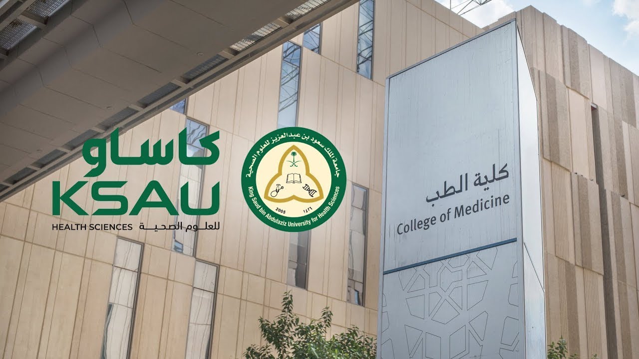 KSAU-HS | College of Medicine - Jeddah
