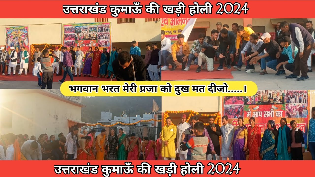 भगवान भरत मेरी प्रजा को दुख मत दिजो। उत्तराखंड कुमाऊँ की खड़ी होली। आनंद निवास हरिद्वार।#kumauni#holi