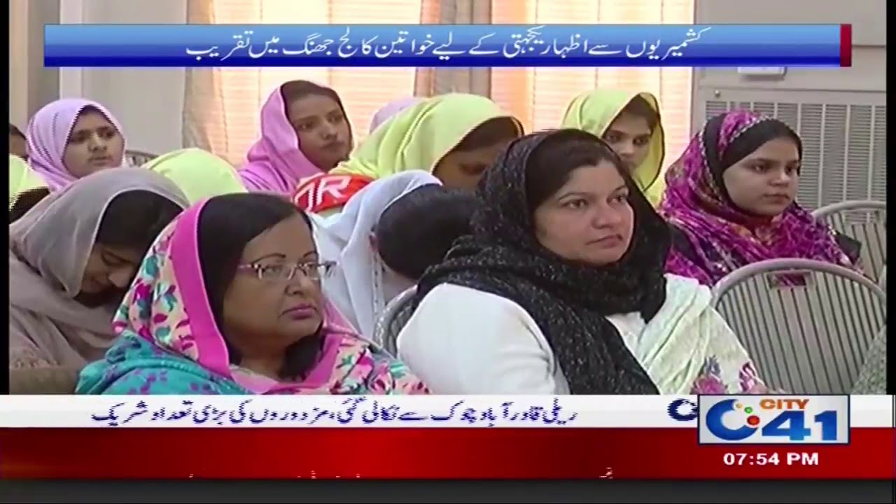 Ceremony in Women College Jhang To express solidarity with Kashmiris