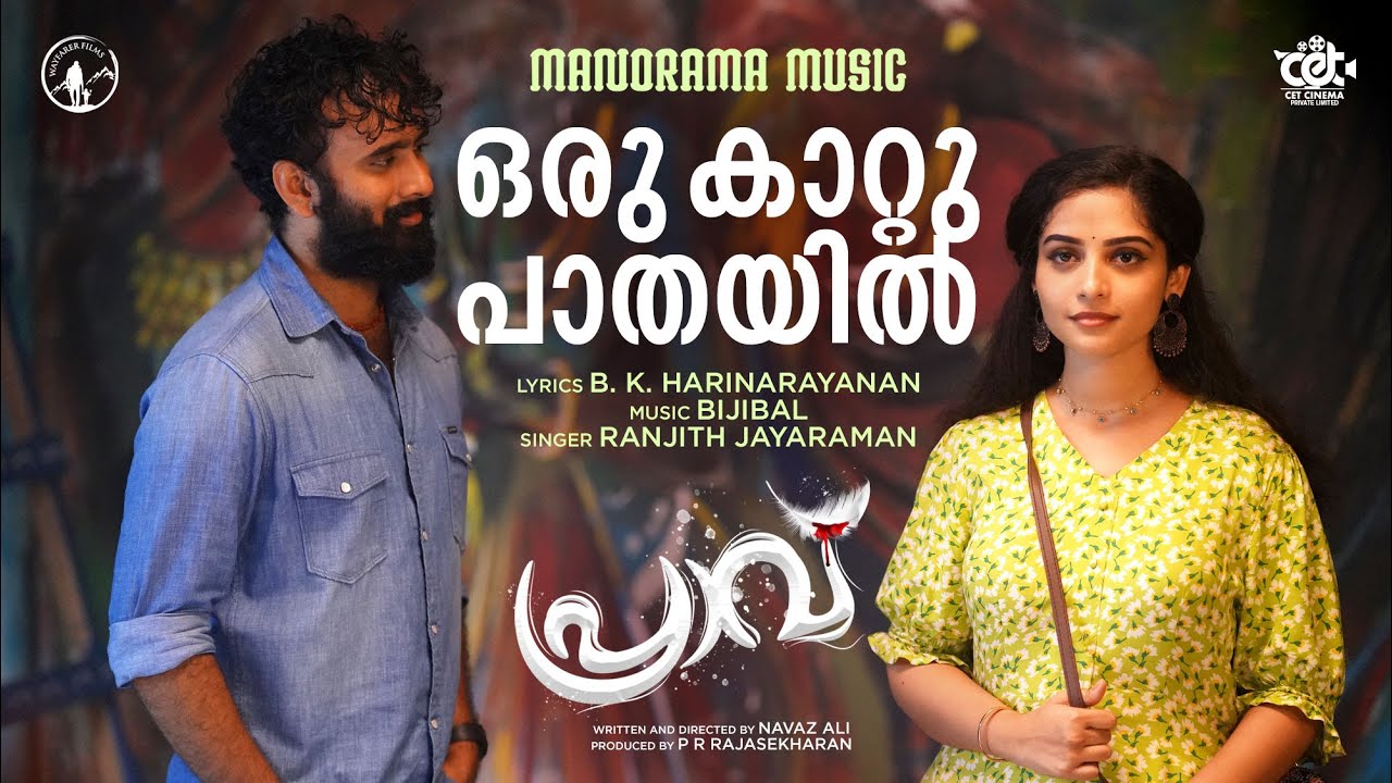 Oru Kaattu Pathayil | Praavu | Bijibal | BK Harinarayanan | Ranjith Jayaraman | Film Video Songs