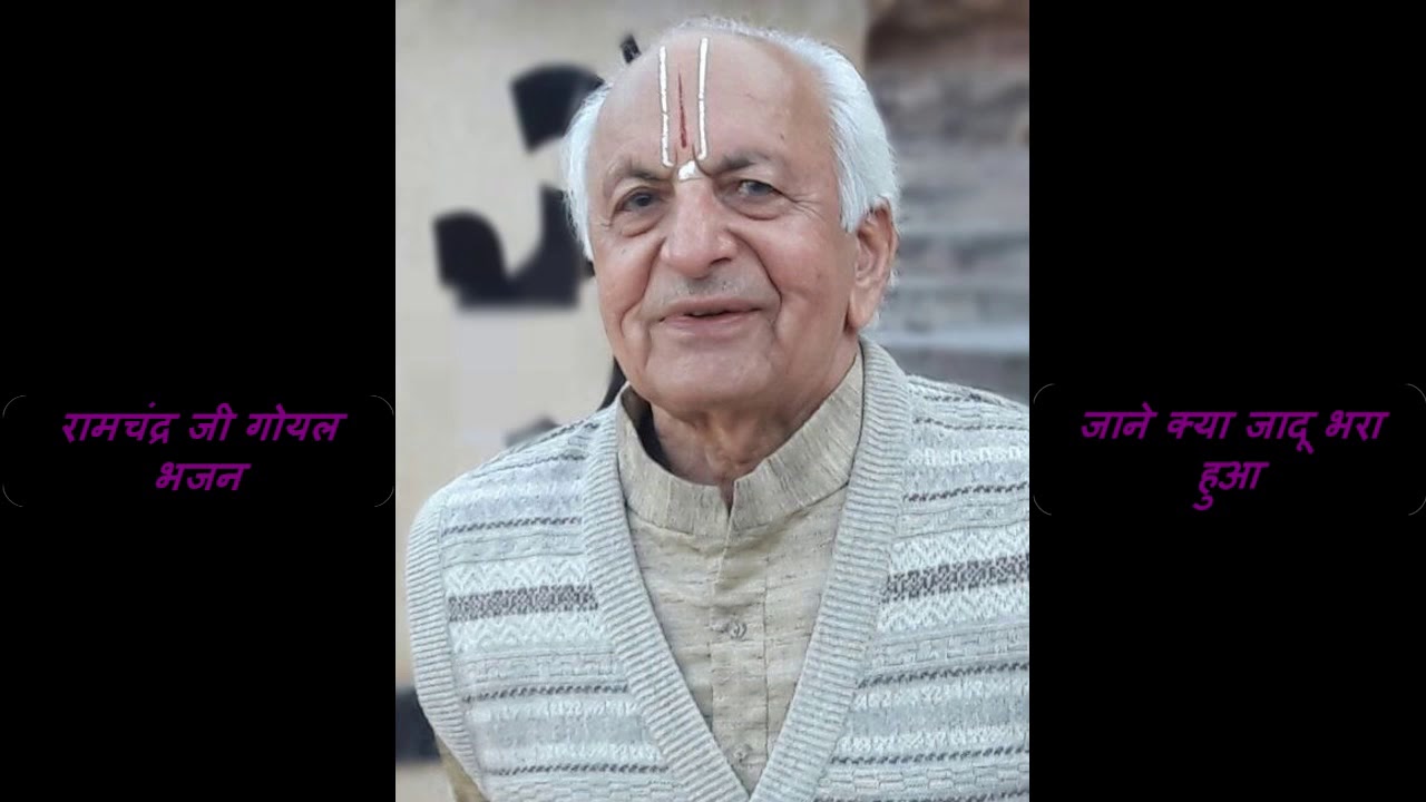 जाने क्या जादू भरा हुआ | JANE KYA JADU BHARA HUA