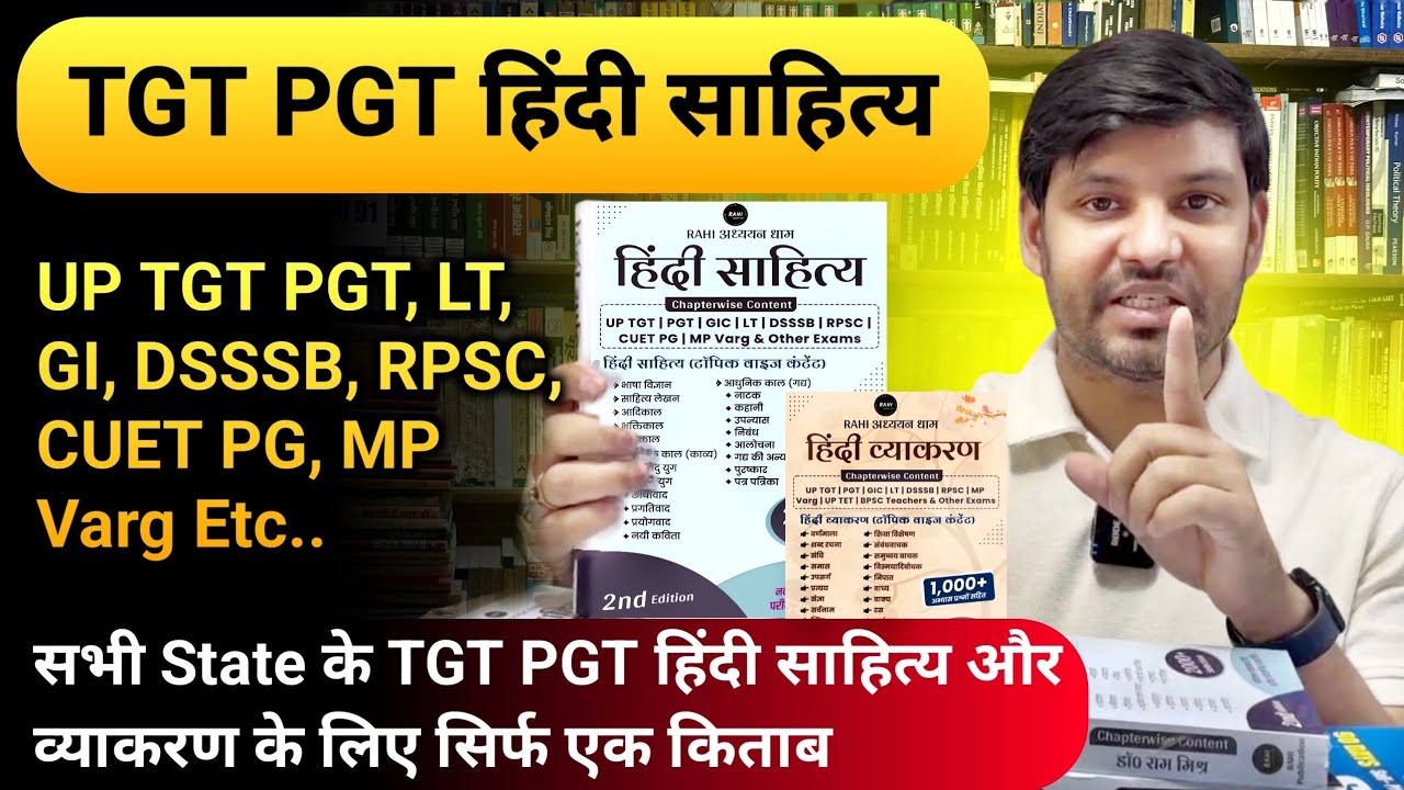 TGT PGT के लिए सबसे best हिंदी साहित्य और हिंदी व्याकरण की किताब by Ram Mishra sir