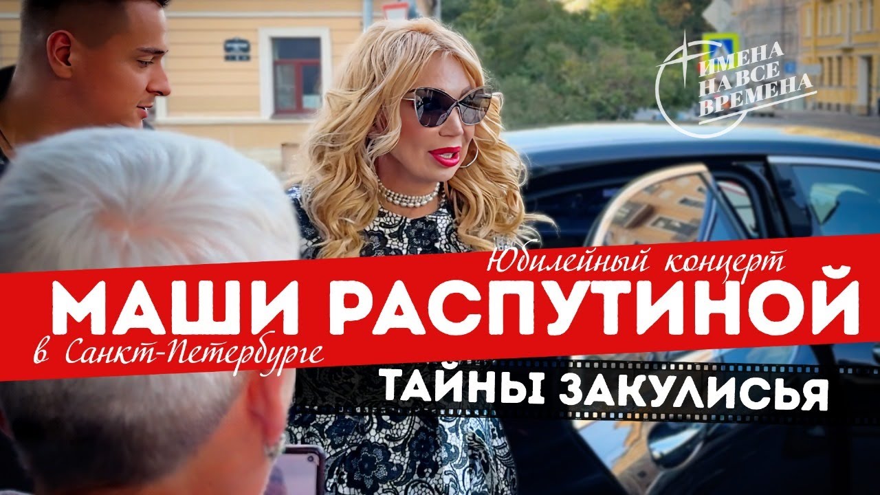 Мария Распутина в БКЗ 