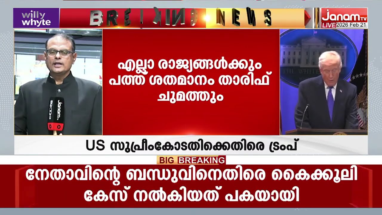 അമിത താരിഫ് റദ്ദാക്കിയ US സുപ്രീംകോടതി വിധിയ്ക്ക് പിന്നാലെ പുതിയ താരിഫ് നീക്കവുമായി ഡോണൽഡ് ട്രംപ്