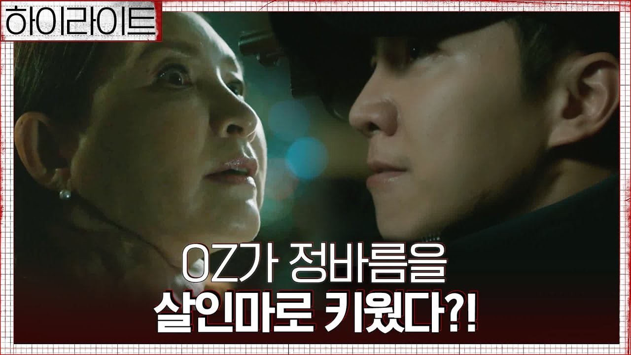 [🩸하이라이트] OZ 수장 정애리, 이승기를 살인마로 키웠다?! 정바름의 삶을 통제한 OZ의 모든 것 2탄#마우스 | mouse EP.20