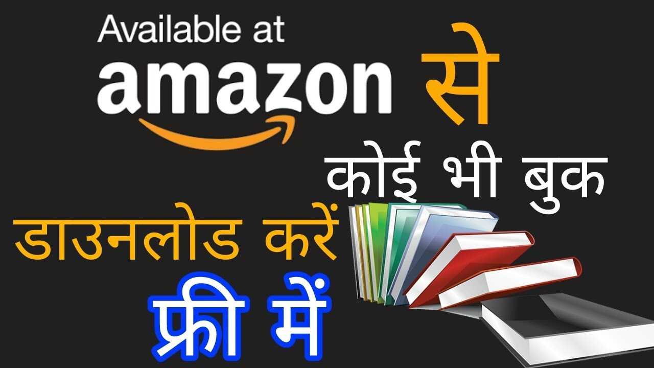 Amazon से कोई भी बुक डाउनलोड करें फ्री में | Download any book online