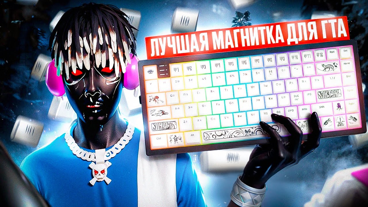 КУПИЛ МАГНИТНУЮ КЛАВИАТУРУ для GTA 5 RP