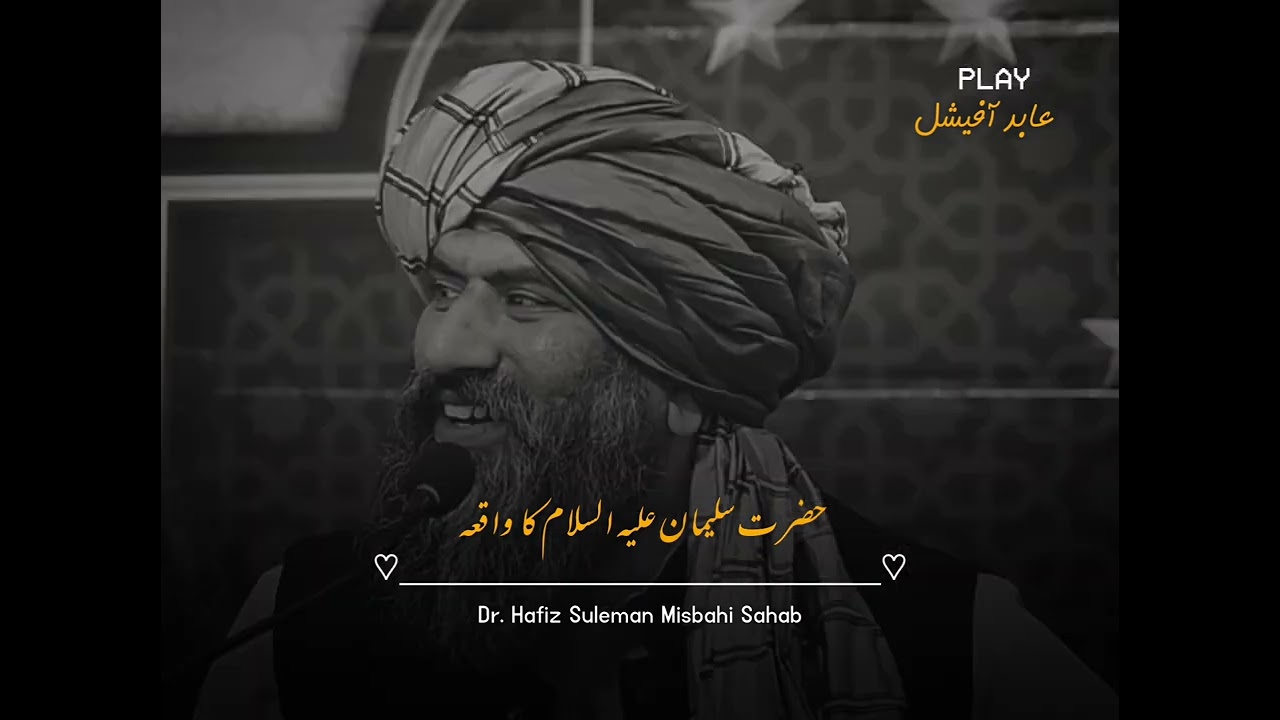 Hazrat Sulieman  ؑ  Ka Waqia😓❤Dr. Hafiz Suleman Misbahi Bayan speech.