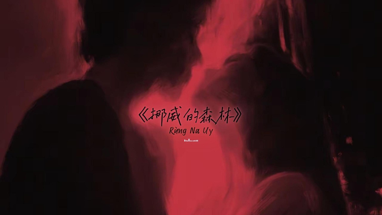 Rừng Na Uy (bản nữ) 挪威的森林 Gọt Bút Chì A Cuộn 卷笔刀的卷 | 你说真心总是可以从头真爱总是可以长久为何 你的眼神还有孤独时的落寞