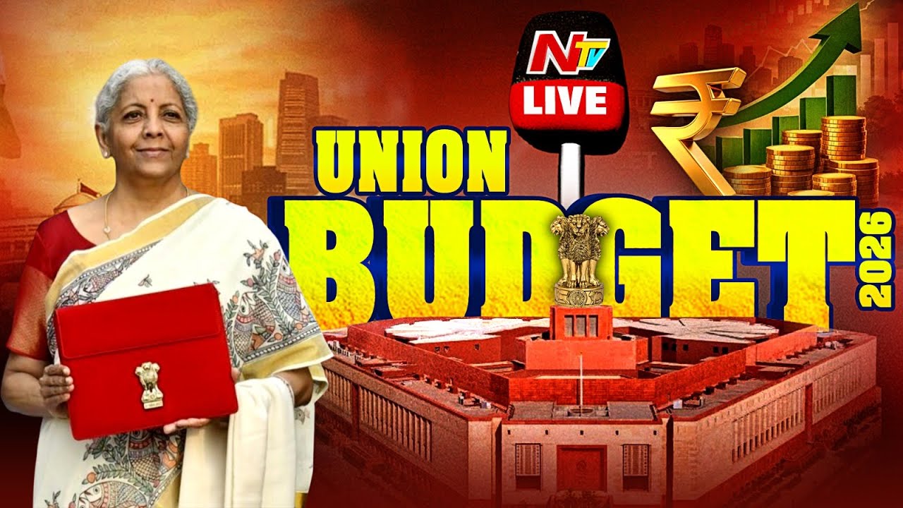 LIVE: నిర్మలా సీతారామన్ బడ్జెట్ 2026 ప్రత్యక్ష ప్రసారం | Union Budget 2026 |Nirmala Sitharaman | NTV