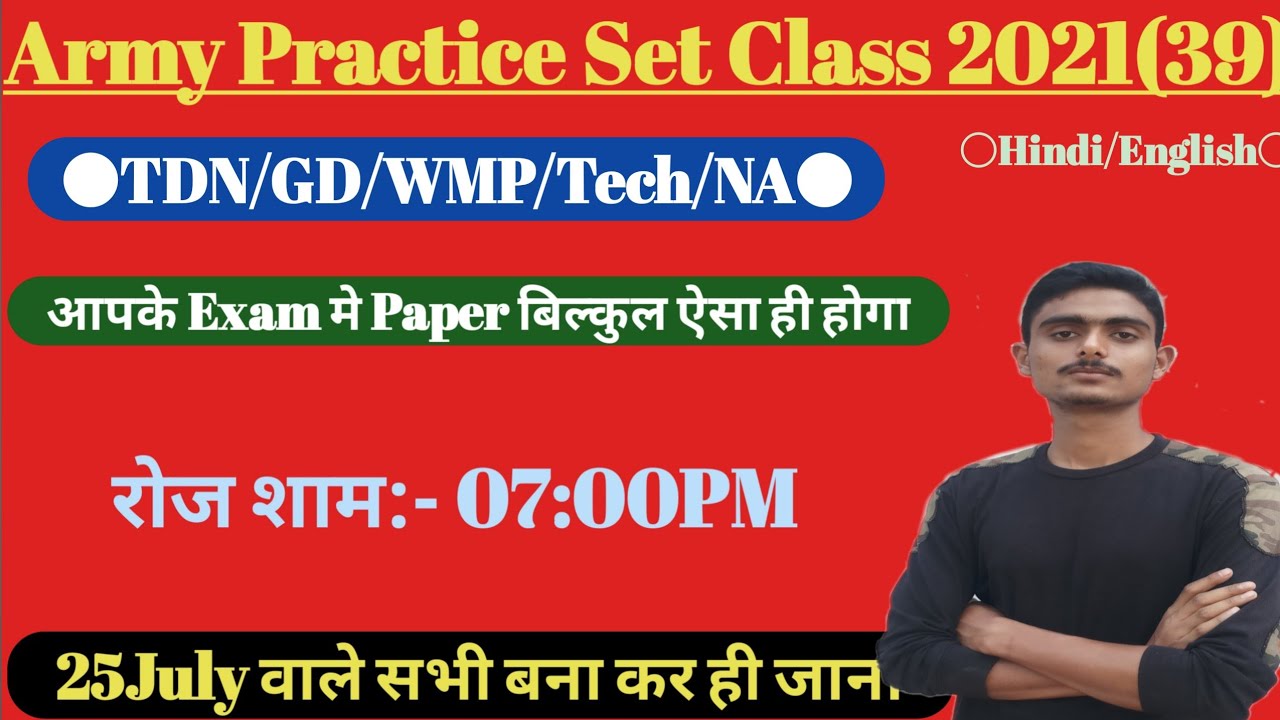 Army Practice Set/Army Practice Set Paper 2021/Army GD Practice Set/Army Question Paper/