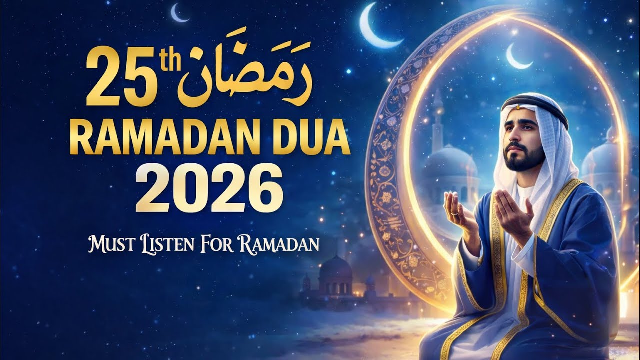 Special Dua for the 25th Ramadan 2026 | Must Listen Once in Ramadan | Powerful Ramadan Dua