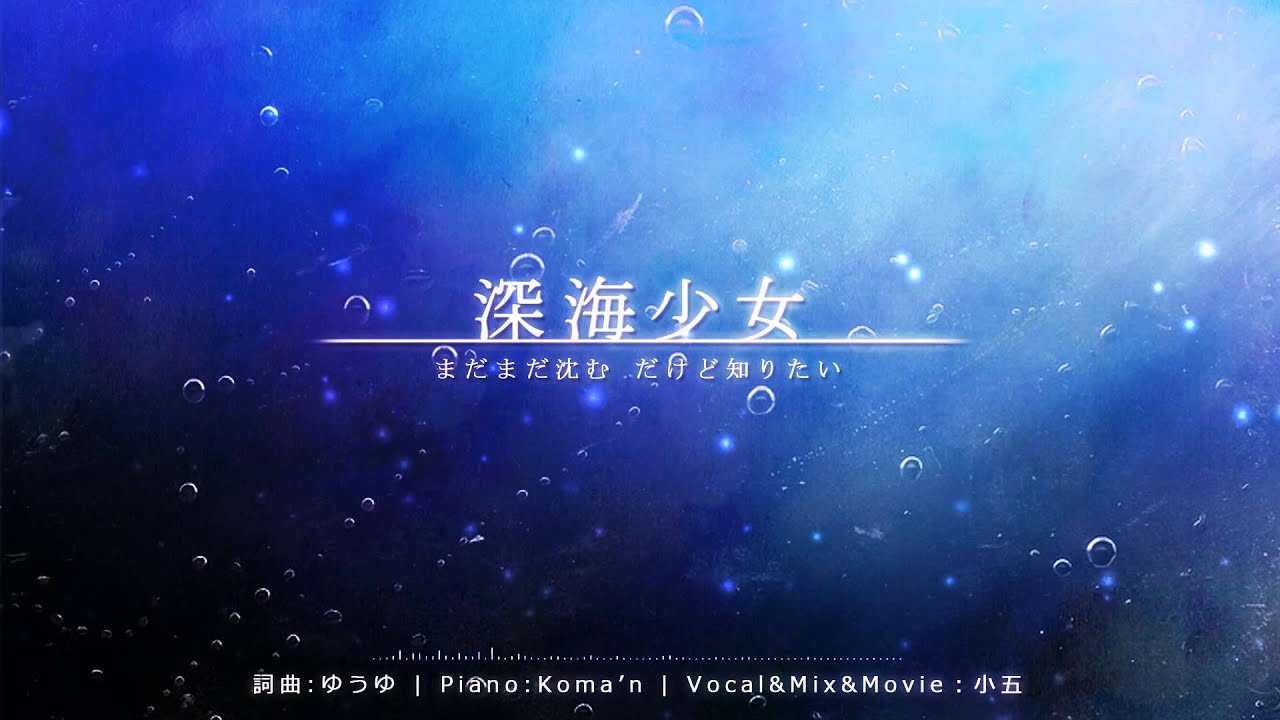 深海少女 piano ver