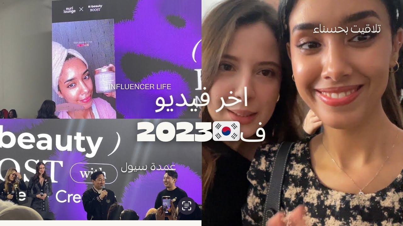 Last vlog of 2023| Happy new year 🎊 | influencers event🇲🇦🇰🇷| GRWM and more 💗🍓