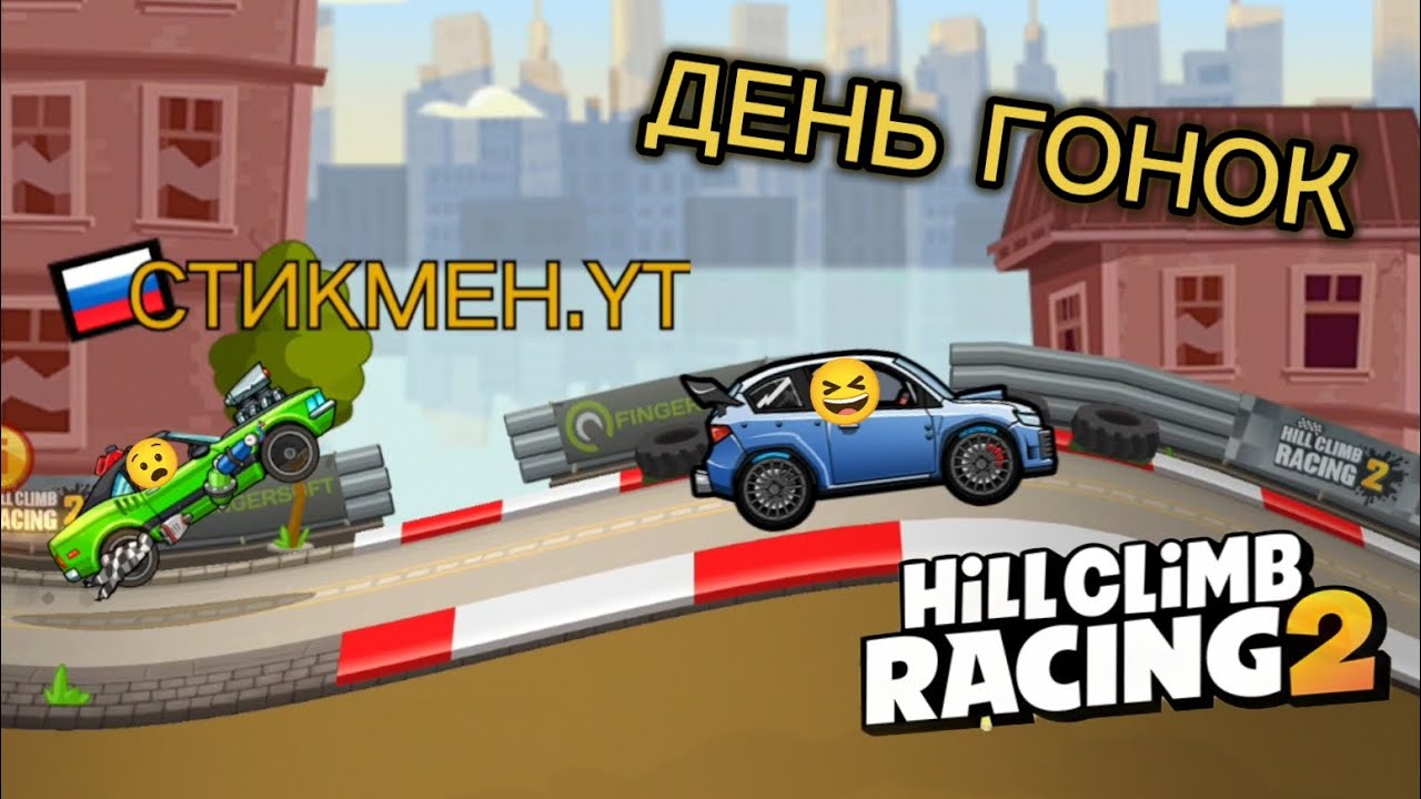 ПРОХОДИМ НОВОЕ СОБЫТИЕ DAYS OF POOR WEATHER В ИГРЕ HILL CLIMB RACING 2
