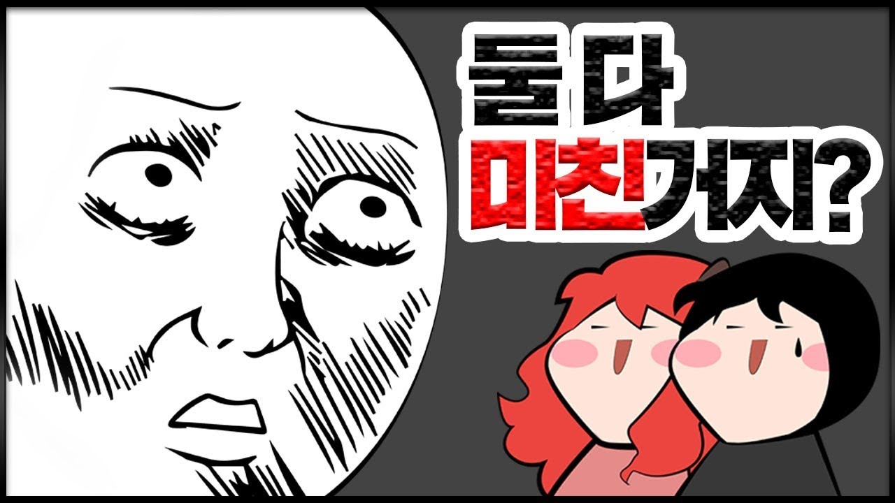 악녀와 핑맨 때문에 잠들지 못하는 그 남자..