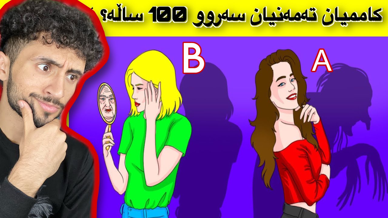 ئەگەر ئەو مەتەلانە بزانی چاینە دەتفرێنی👋😁