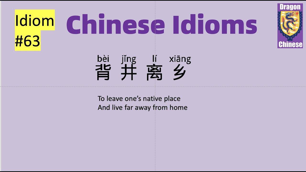 Chinese idiom#63:  背井离乡，intermediate Chinese, HSK2-3 Chinese phrases, Chinese sentences, Mandarin