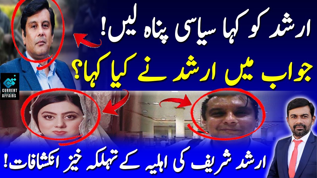 Arshad Sharif's wife Javeria Siddiqui Statement | Arshad Sharif last call | Nae Khooj Latest Updates