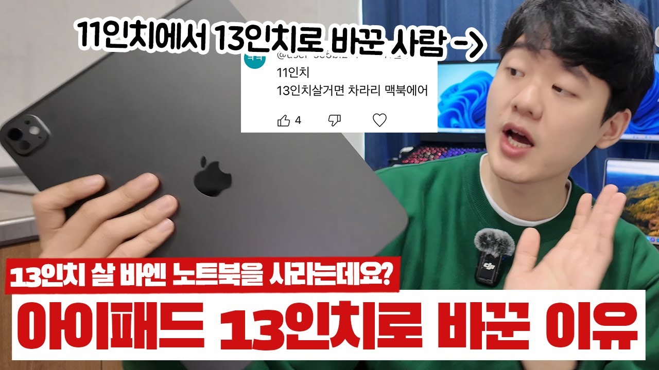 내가 아이패드 11인치에서 13인치로 바꾼 이유