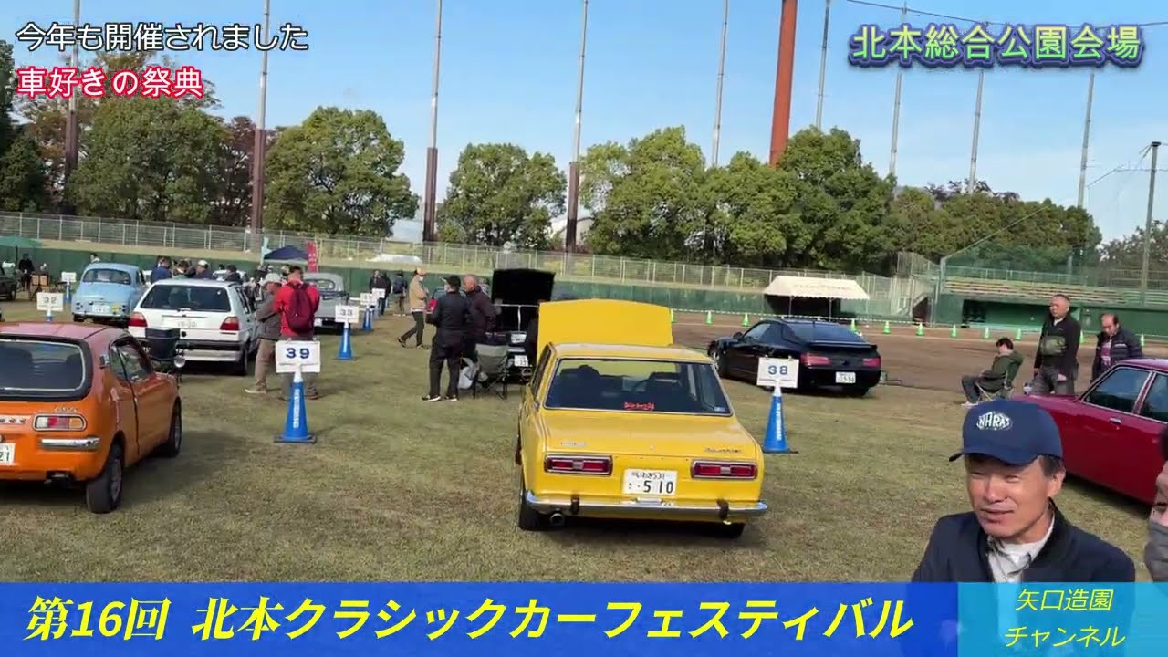 2025/11/08　北本クラシックカーフェスティバル