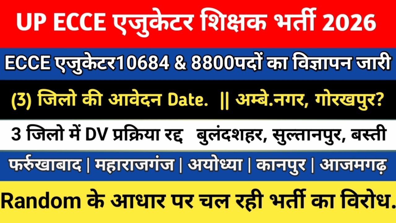  UP ECCE Educator Bharti🔥|10684 & 8800 पदों का विज्ञापन ✅जिलों की आवेदन Date| DVप्रक्रिया रद्द#ecce 