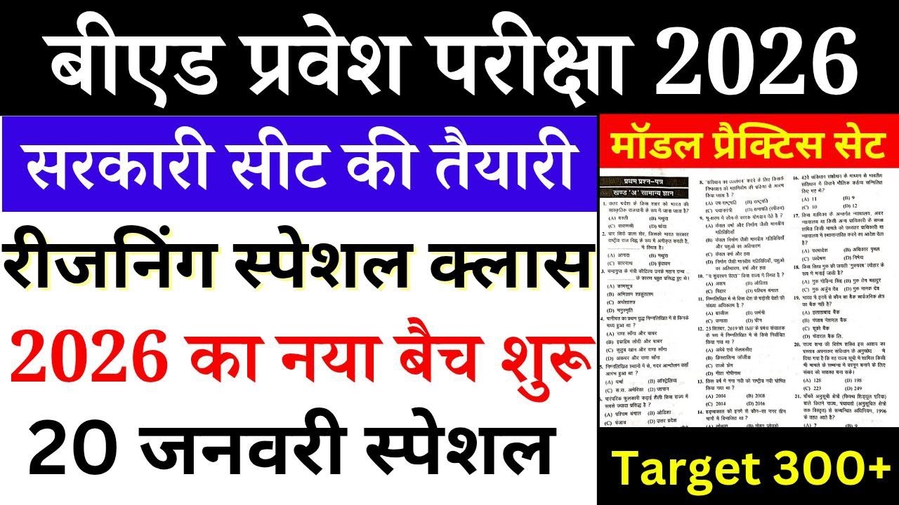 B.Ed Entrance Exam 2026 Full Preparation || B.ed Reasoning Class || 20 Jan 2026
