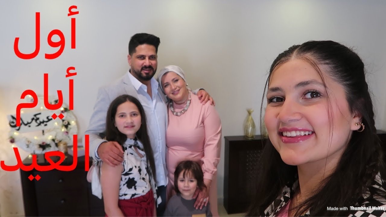 صلينا العيد وبابا عيدنا 😍