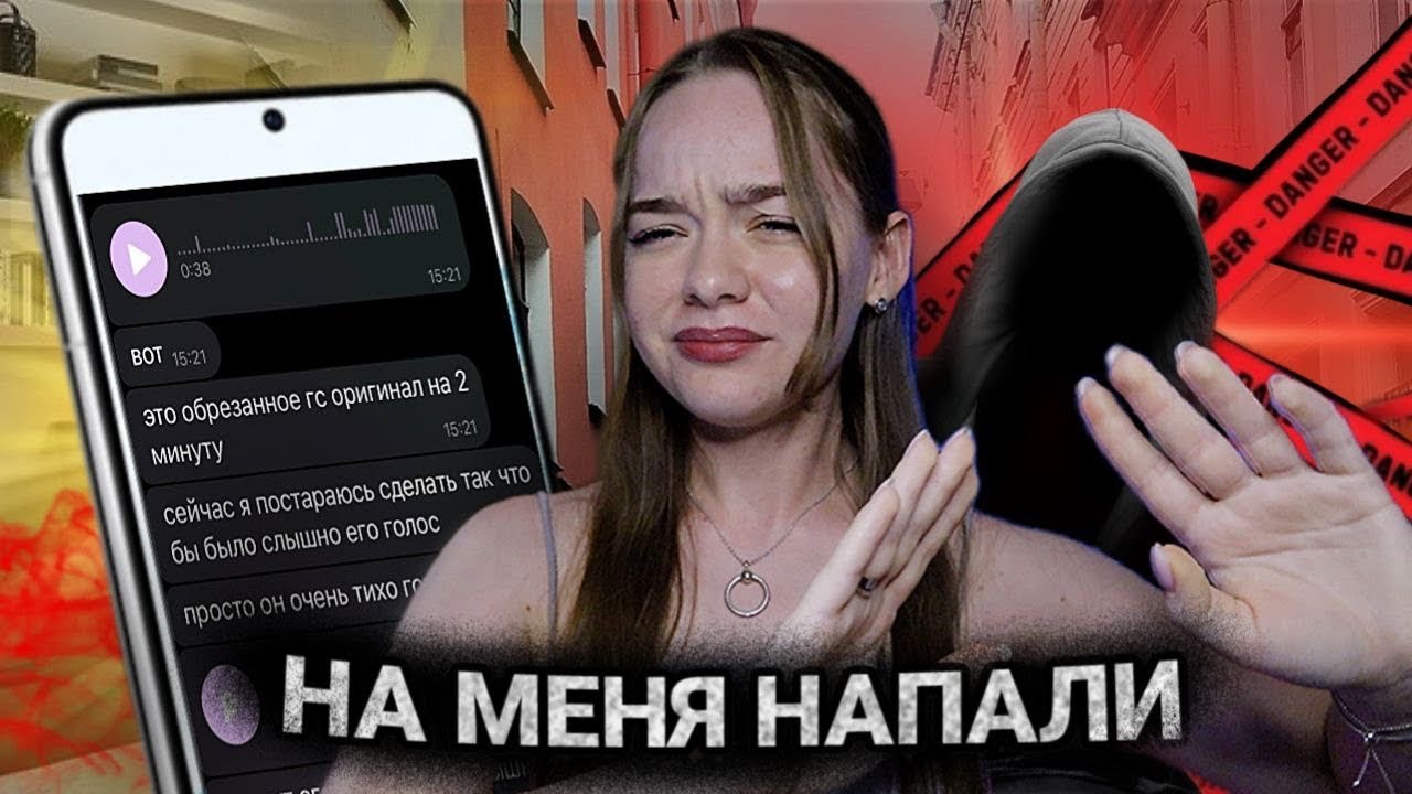 НА МЕНЯ HAПAЛИ НА УЛИЦЕ! МАНЬЯКИ В ЖИЗНИ ПОДПИСЧИКОВ!