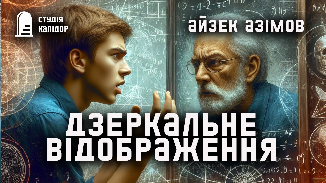 Айзек Азімов 