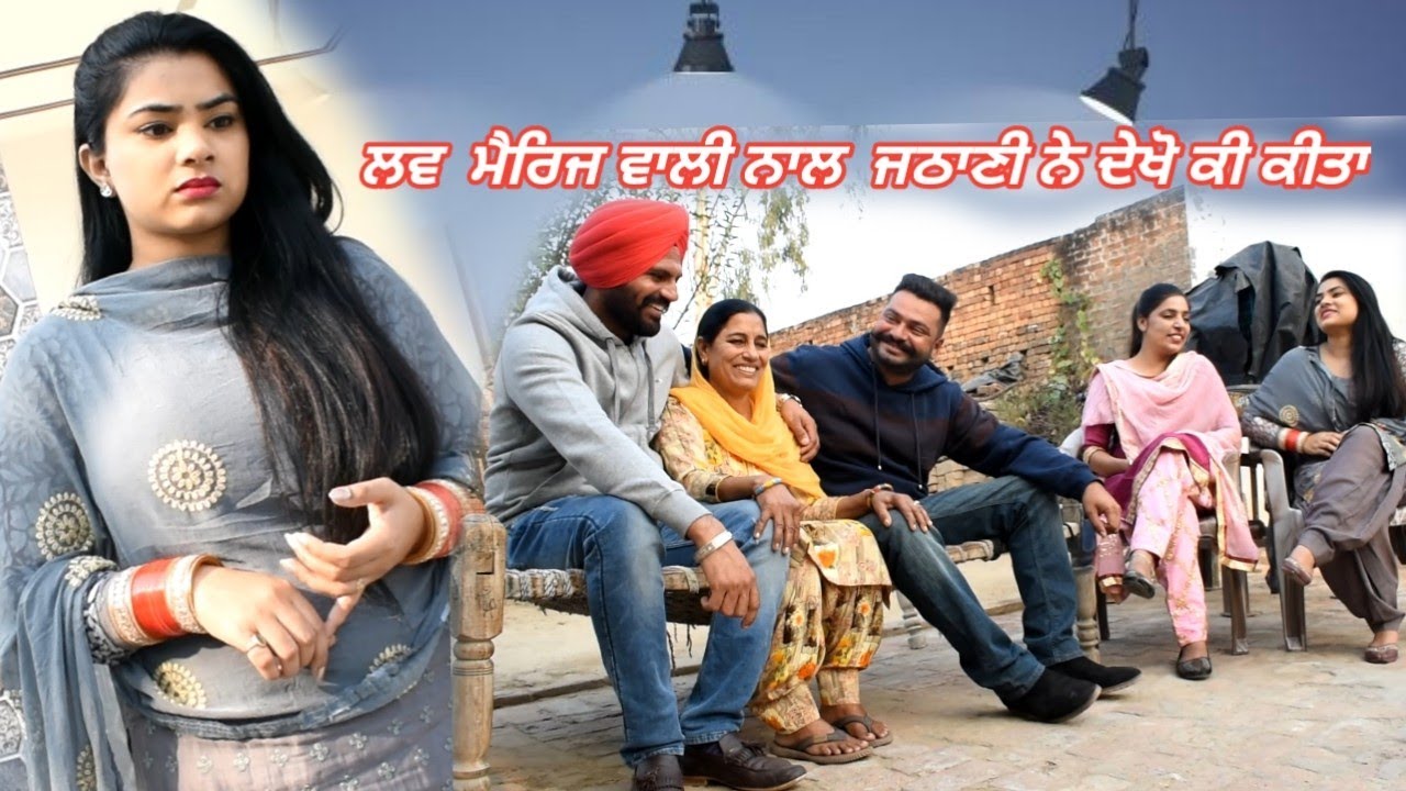 ਦੇਖੋ ਲਵ  ਮੈਰਿਜ ਵਾਲੀ ਨਾਲ ਕੀ ਕੀਤਾ ਜਠਾਣੀ ਨੇ Love marriage punjabi Short movie Angad tv Abhepur