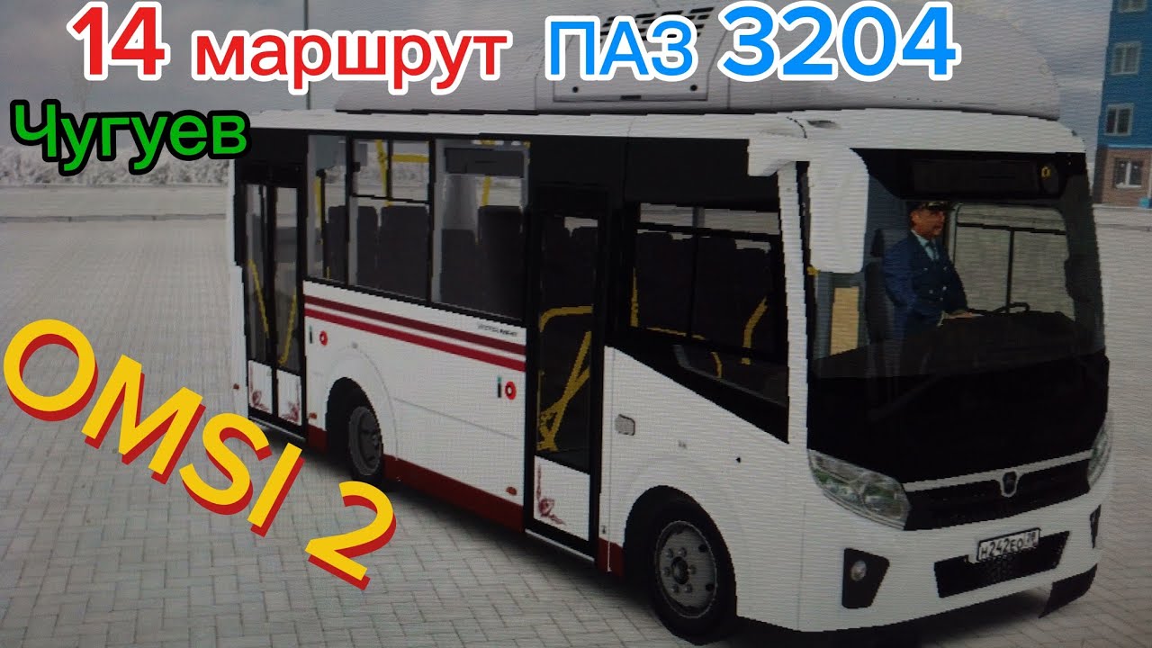 ПАЗ 3204 ВЕКТОР НЕКСТ КОЛХОЗ на 14 маршруте на карте Чугуев. Omsi 2.