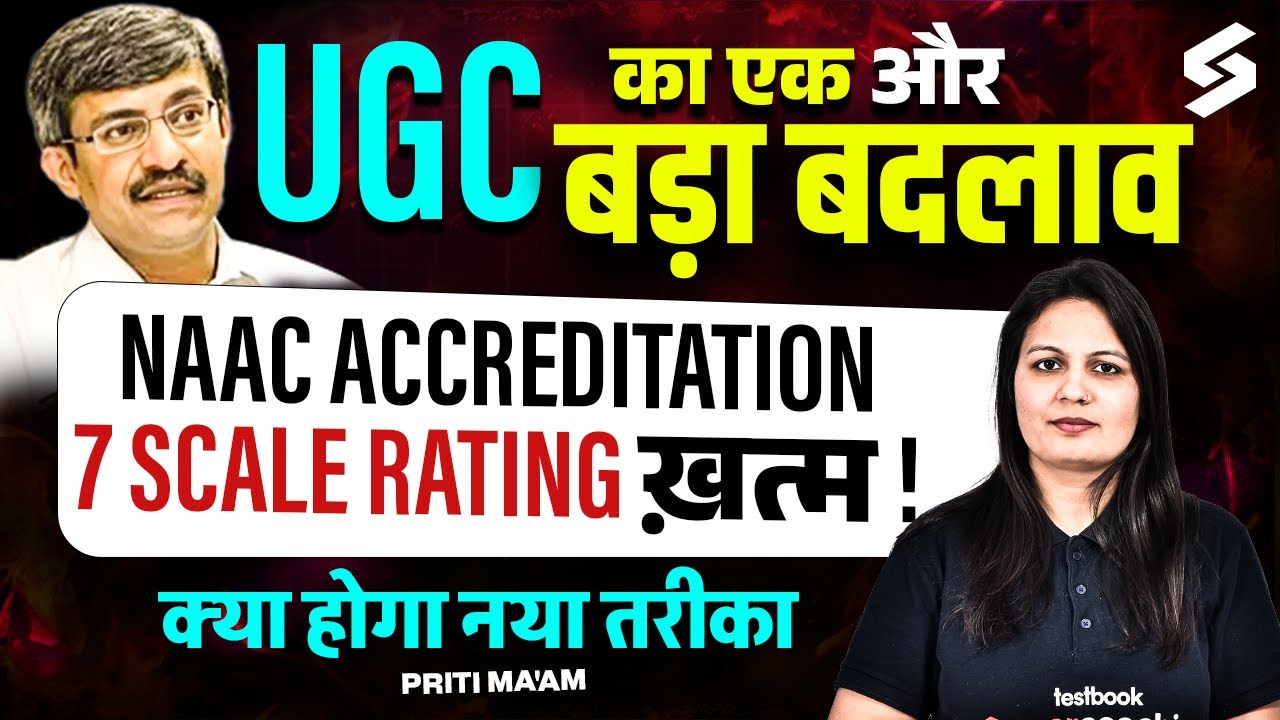 NAAC Accreditation 7-Scale Rating Dissolve | UGC NET Higher Education | NEP 2020 | Priti Mam