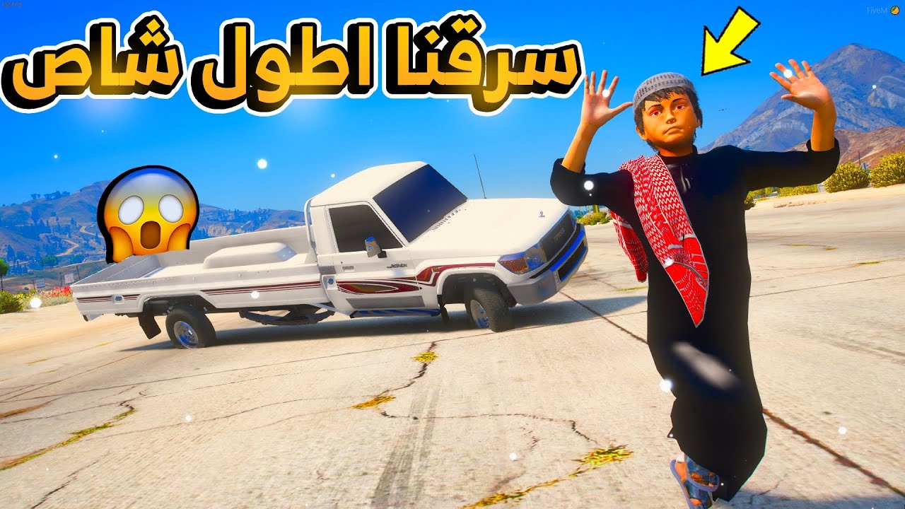 طفل يهايط بشاص اخوه الطويل وانتقمنا منه...😱!! | فلم قراند GTA V