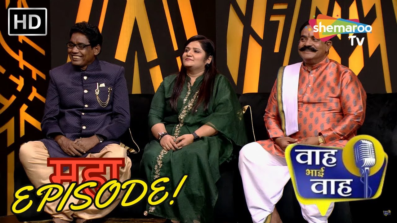 Maha Episode Of Waah Bhai Waah | Hasya Kavi Sammelan | Non Stop Comedy | Hasi ke Chutkule | Shayari