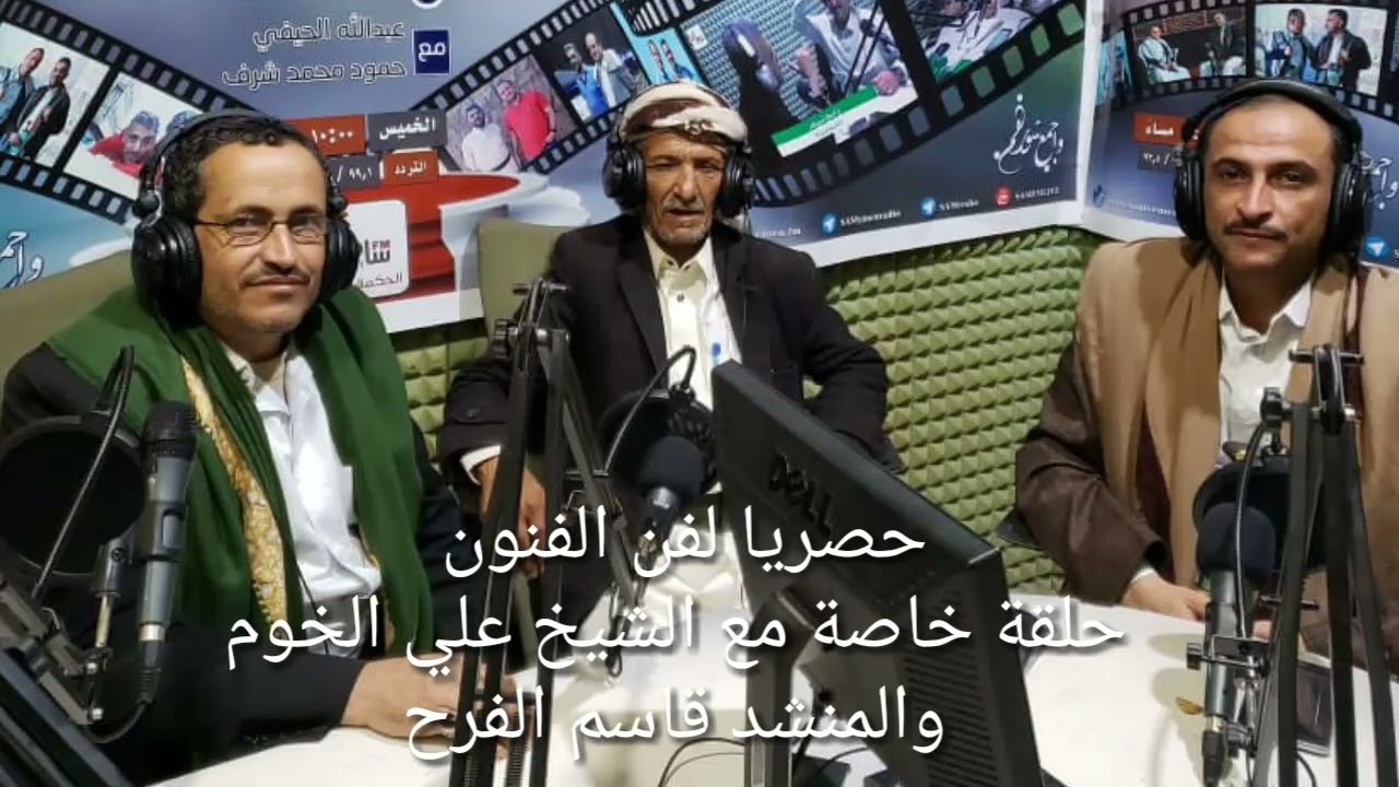 حصريا : فن الفنون مع الشيخ / علي بن علي الخوم الجماعي والمنشد / قاسم الفرح          1 / 3 / 2022 م