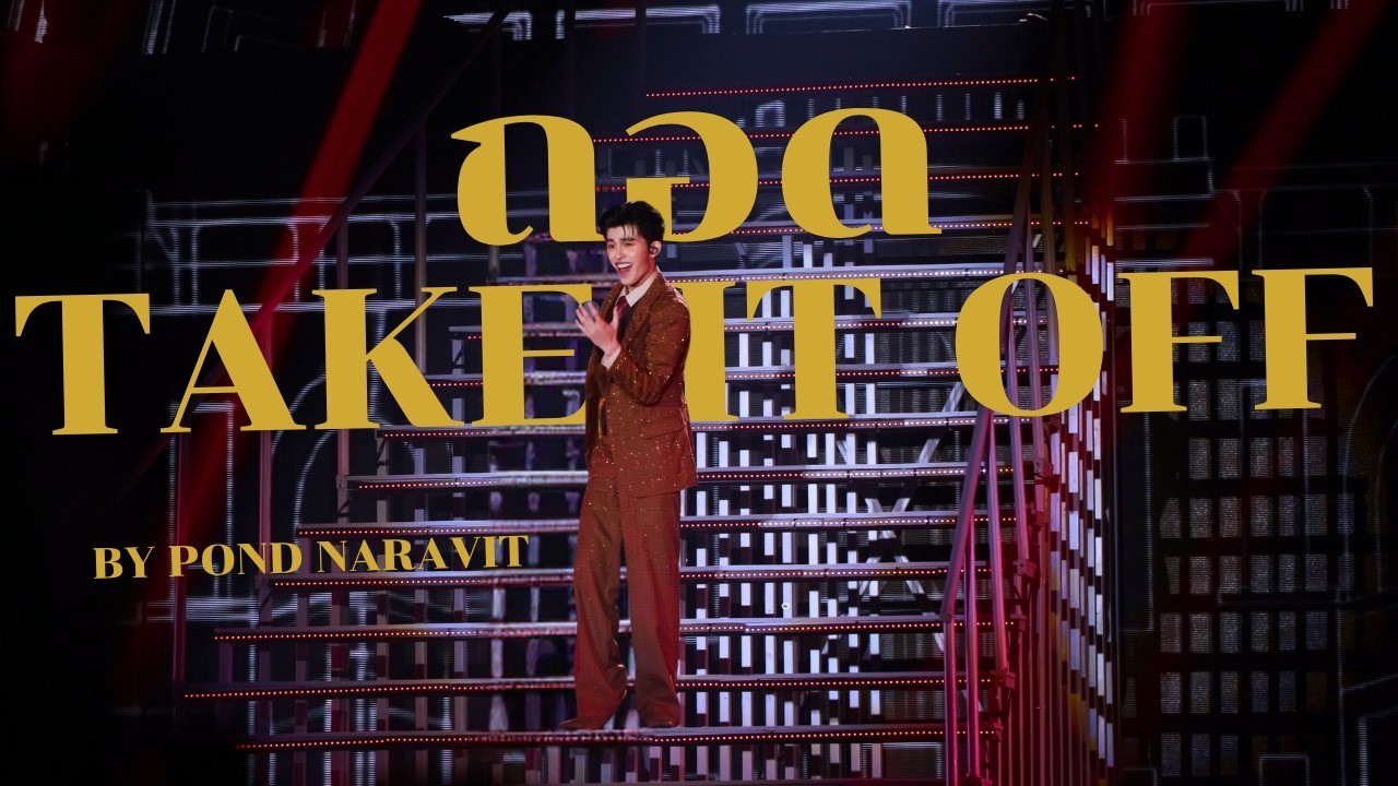 𝗣𝗼𝗻𝗱𝗣𝗵𝘂𝘄𝗶𝗻 𝗙𝗮𝗻𝗰𝗼𝗻 𝗗𝟯🇹🇭 | แรงอีกนิด (SADISTIC) by Pond Naravit (4K) #pondphuwinfancon #ppnaravit