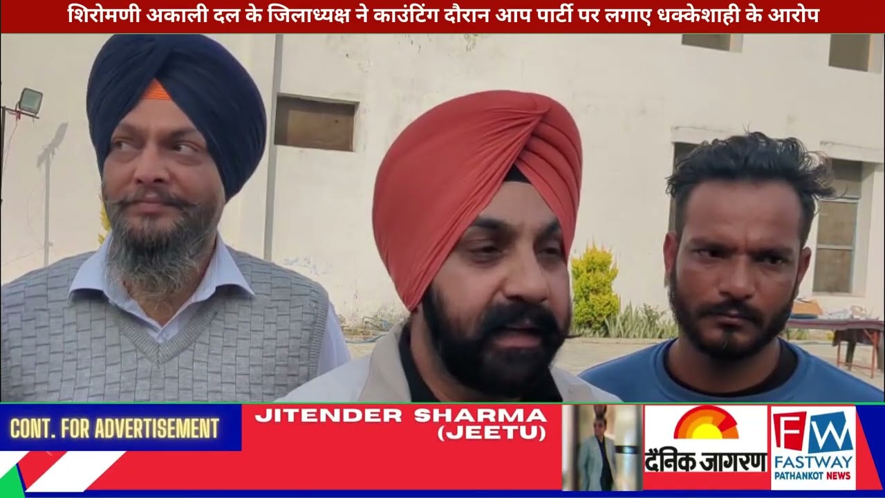 FASTWAY NEWS PATHANKOT FULL EPISODE 17-12-2025
