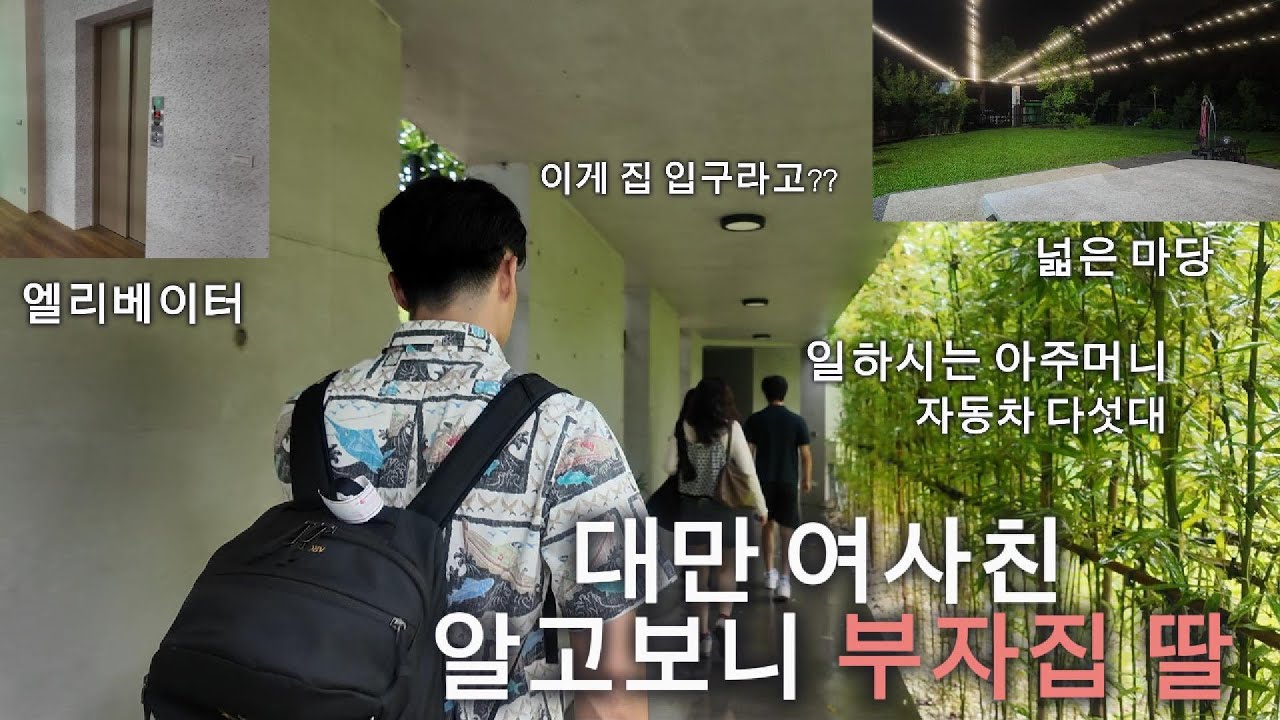 대만 여사친 알고보니 부자집 딸? (5편) [대만여행]