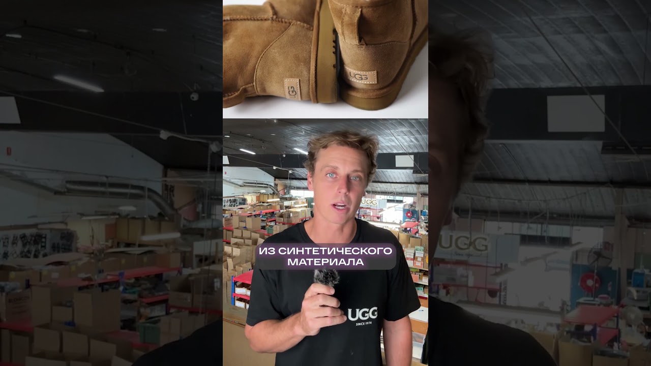 Как бренд UGG оказался В СУДЕ? #мода #стиль #угги #ugg