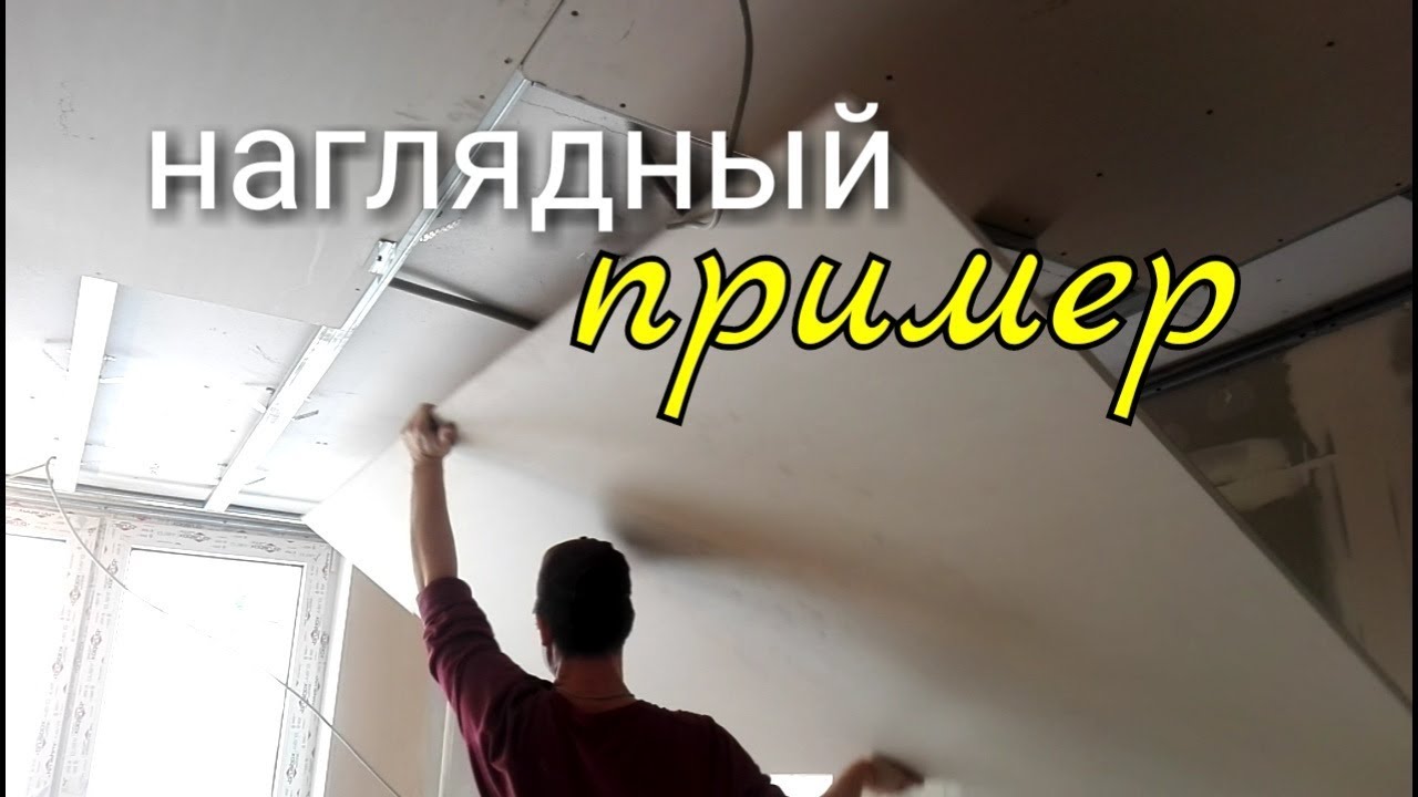Как ОДНОМУ прикрутить гипсокартон на потолок? Наглядный пример.