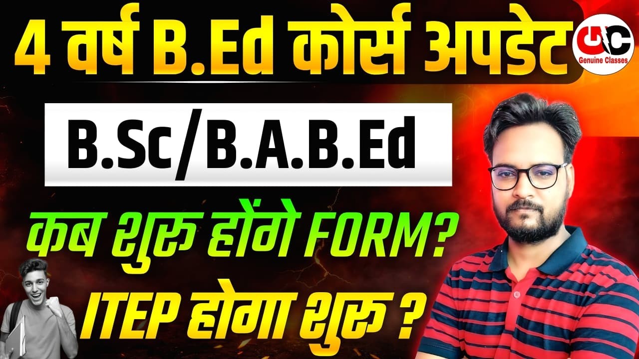 1 साल का B.Ed | B.Ed Admission | PTET 2026 FORM UPDATE| Bed Admission 2026