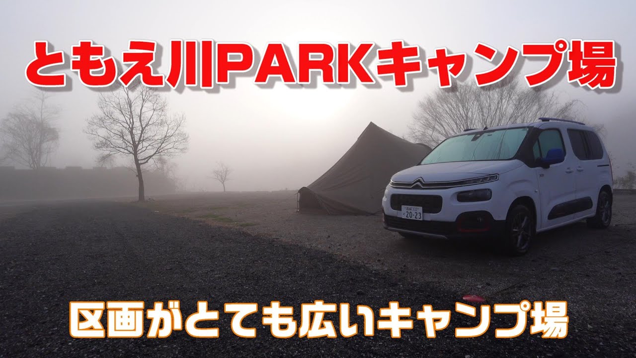 【ともえ川PARKキャンプ場】埼玉県秩父市のキャンプ場でまた完DUO