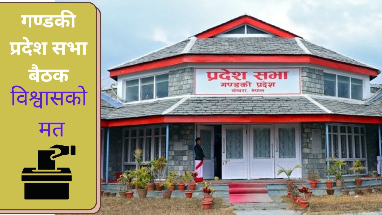 गण्डकी प्रदेश सभा बैठक, विश्वासको मत Vote of Confidence Gandaki Province