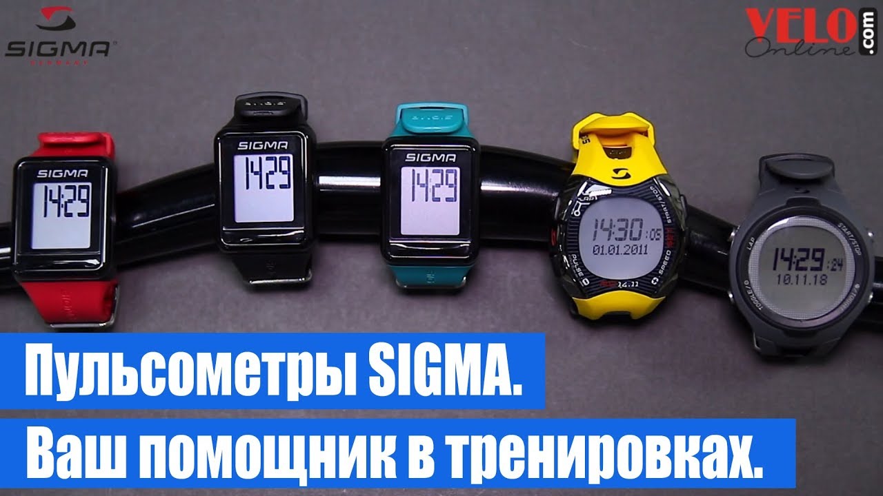 Пульсометры Sigma. Sigma Sport ID.GO, PC 15.11, RC 14.11.
