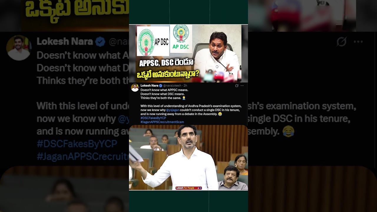 DSC and APPSC are the same..! | YS Jagan&rsquo;s Sensational Comments on MEGA DSC, APPSC