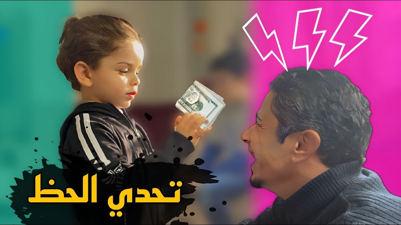 تحدي كاسات الحظ 🤔🤦‍♂️ شوفو ورد شو طلعلو 😱