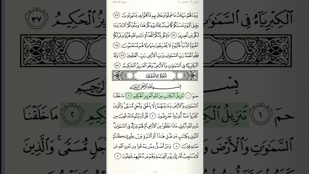 سورة الأحقاف ابو بكر الشاطري (صوت و صورة)