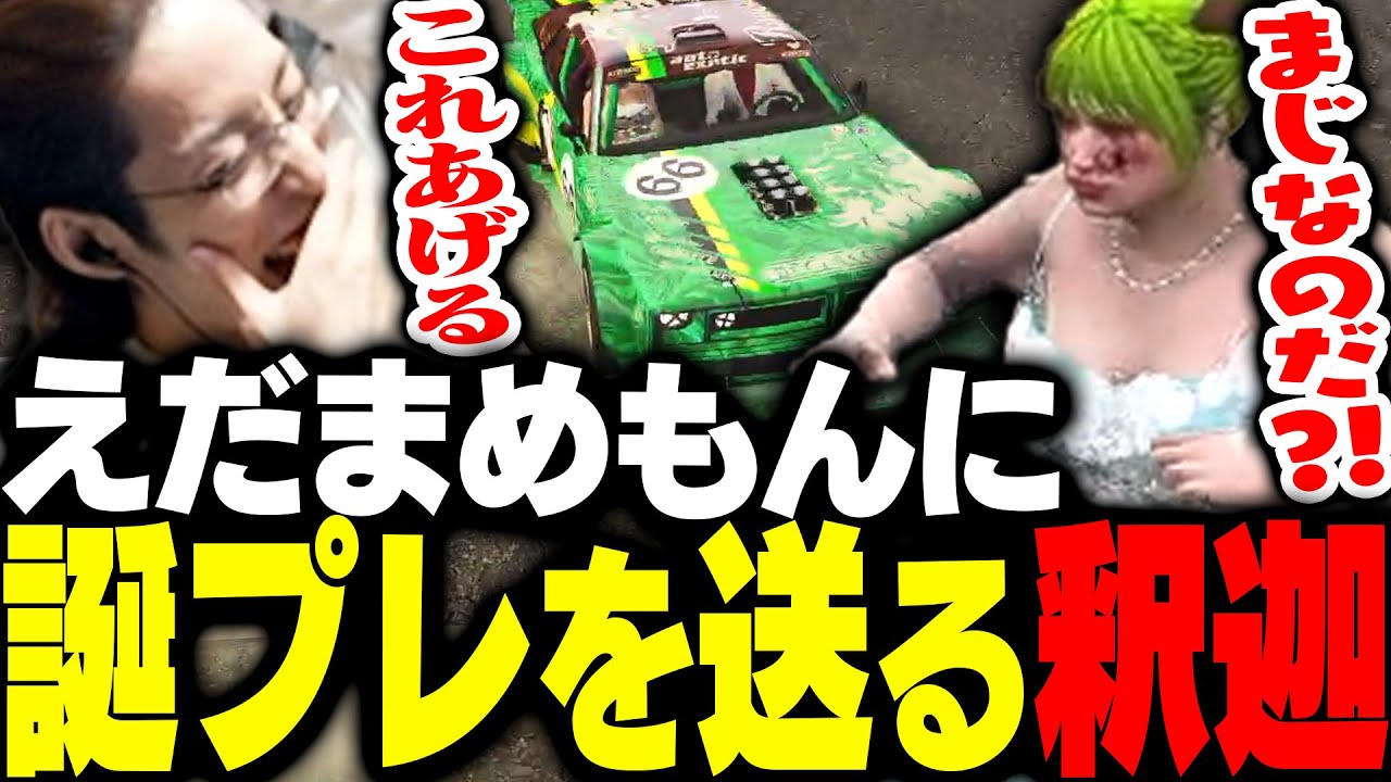 誕生日のえだまめもんに、自家製車をプレゼントする釈迦【GTA5】